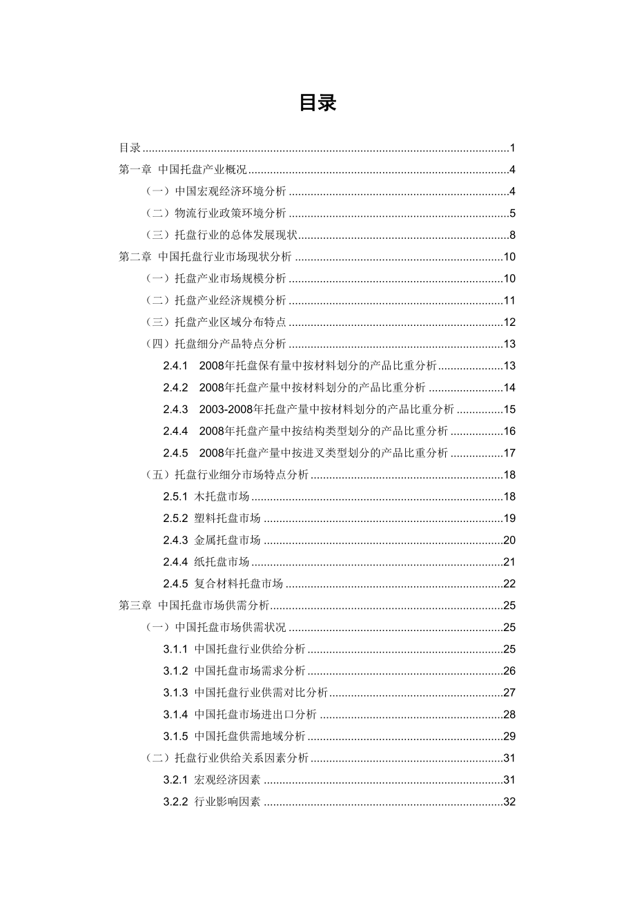 中国托盘行业研究报告.doc_第2页