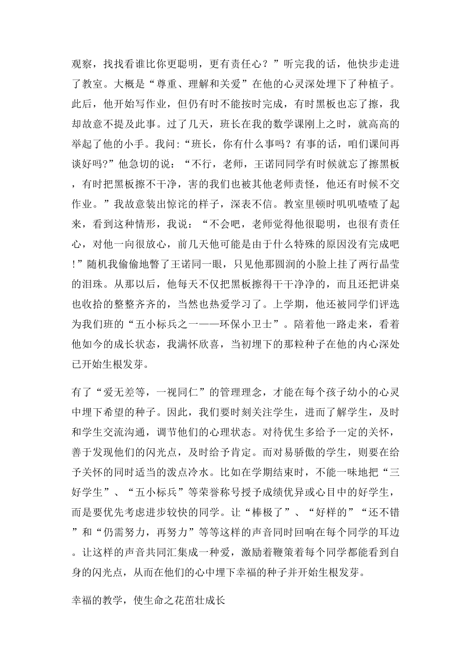 关爱生命,幸福成长论文.docx_第3页