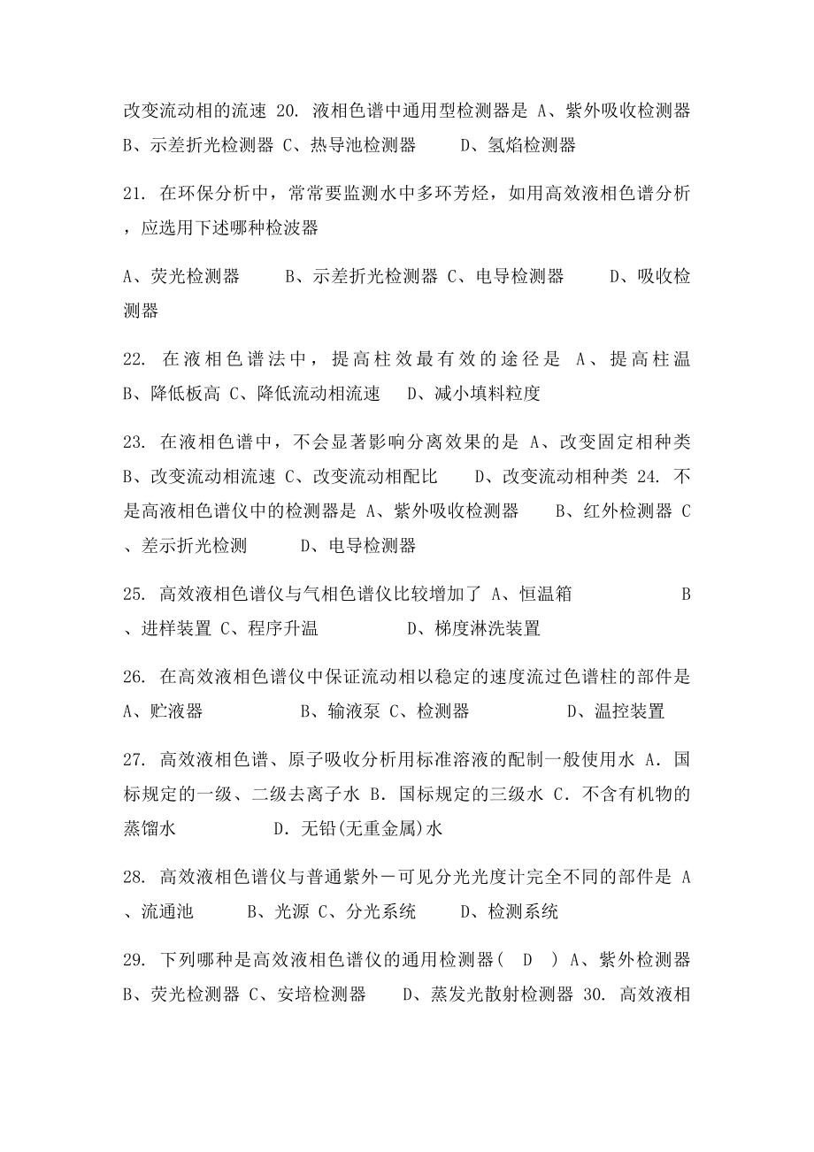 仪器分析期末复习选择题.docx_第3页