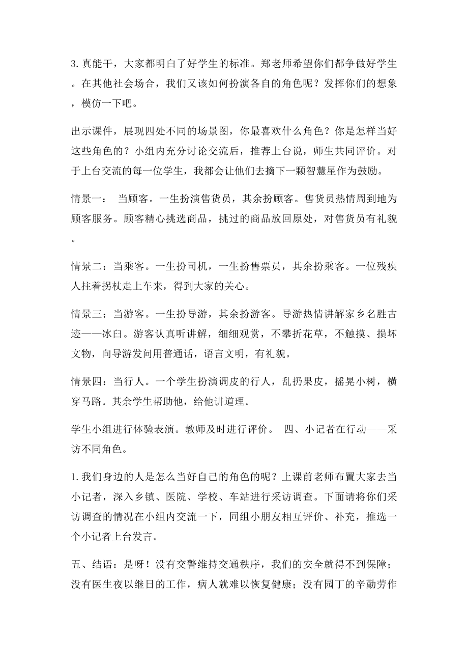 品社课《我是谁》教学设计.docx_第3页