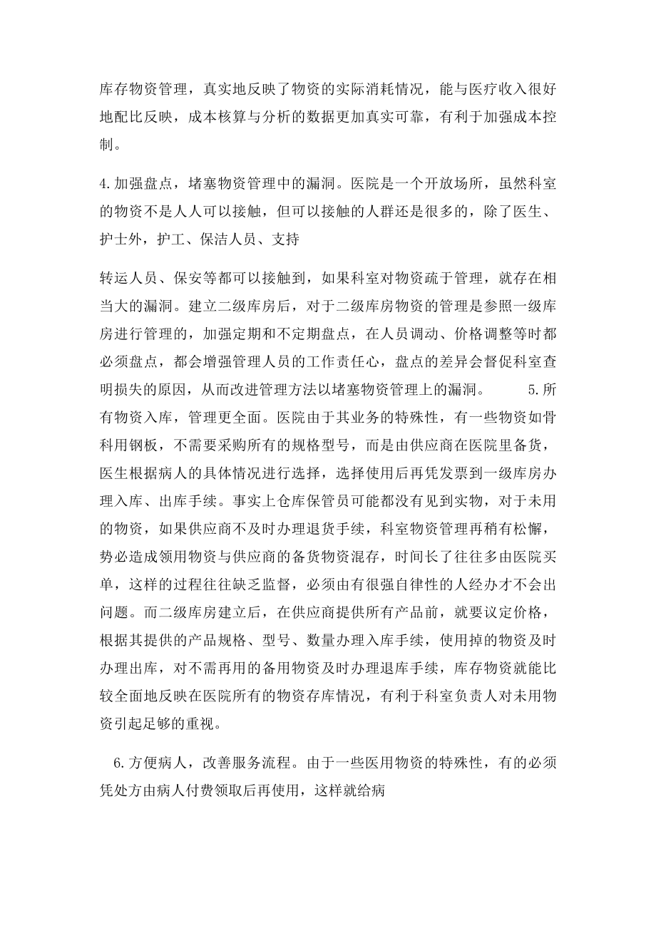 取消二级库管理规定.docx_第3页