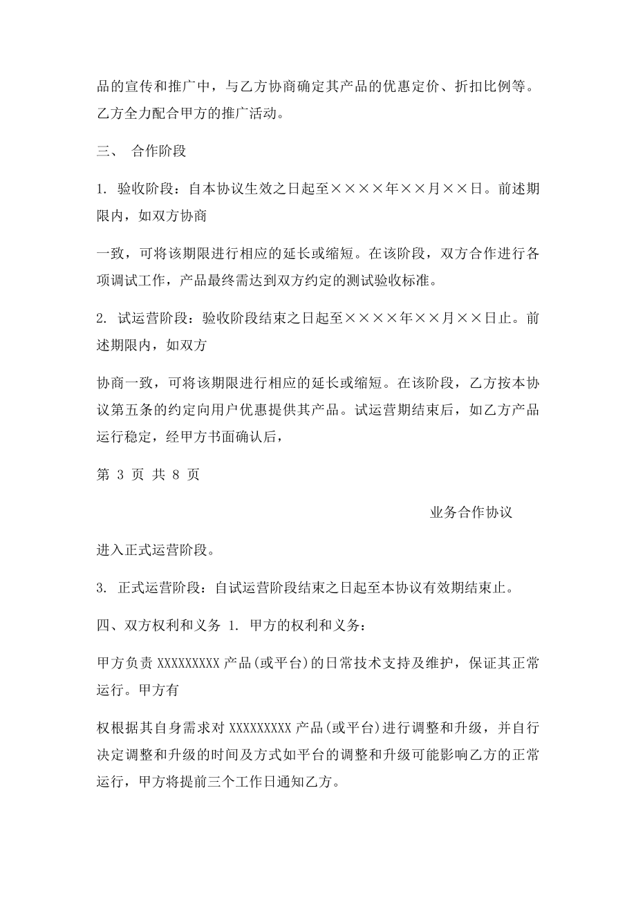 企业业务合作协议模板.docx_第3页