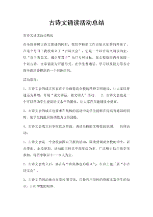 古诗文诵读活动总结(1).docx