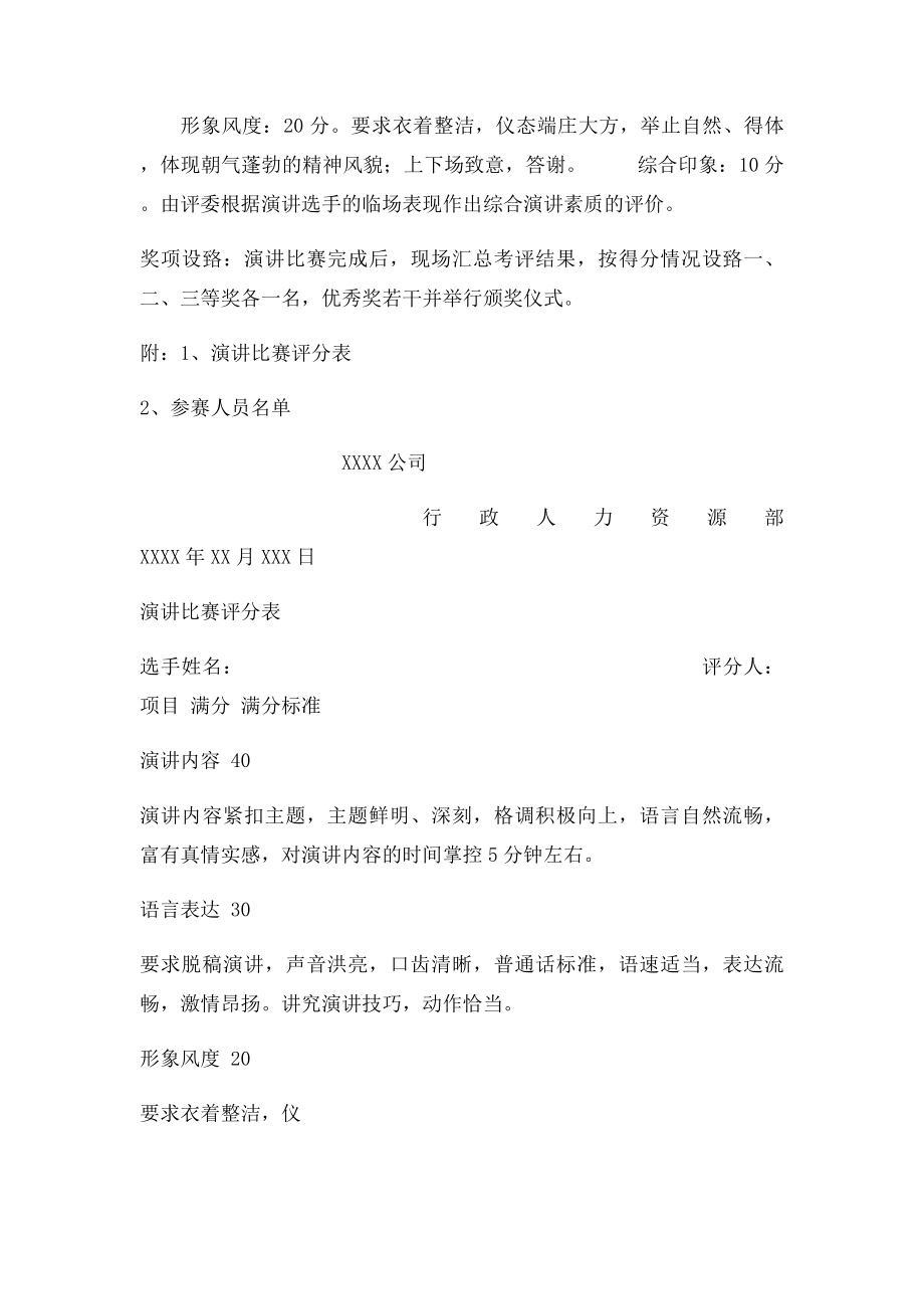 公司内部演讲比赛方案及流程.docx_第2页