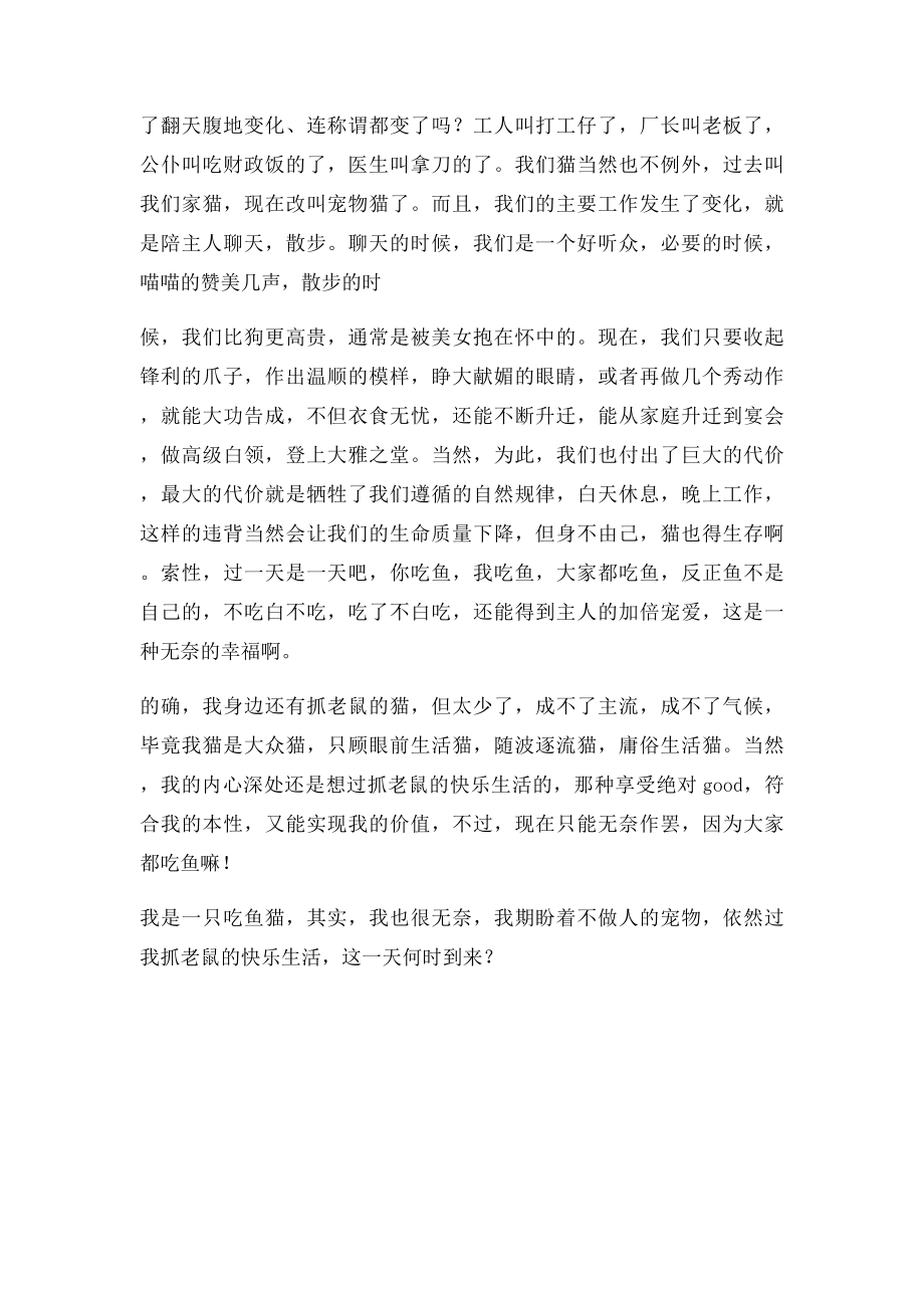 十堰市中考满分作文湖北十堰中考满分作文.docx_第2页