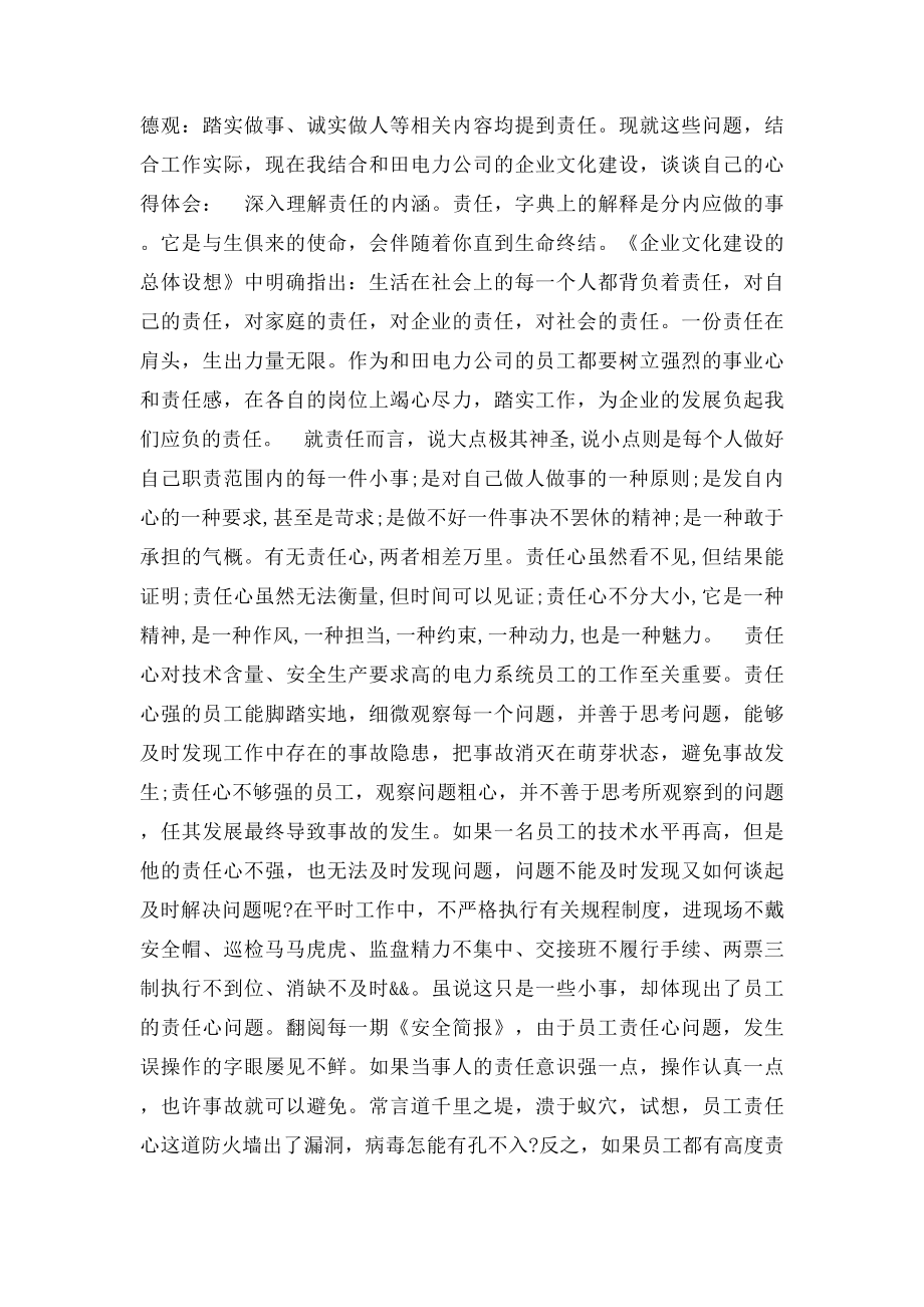 企业文化学习培训心得体会.docx_第2页