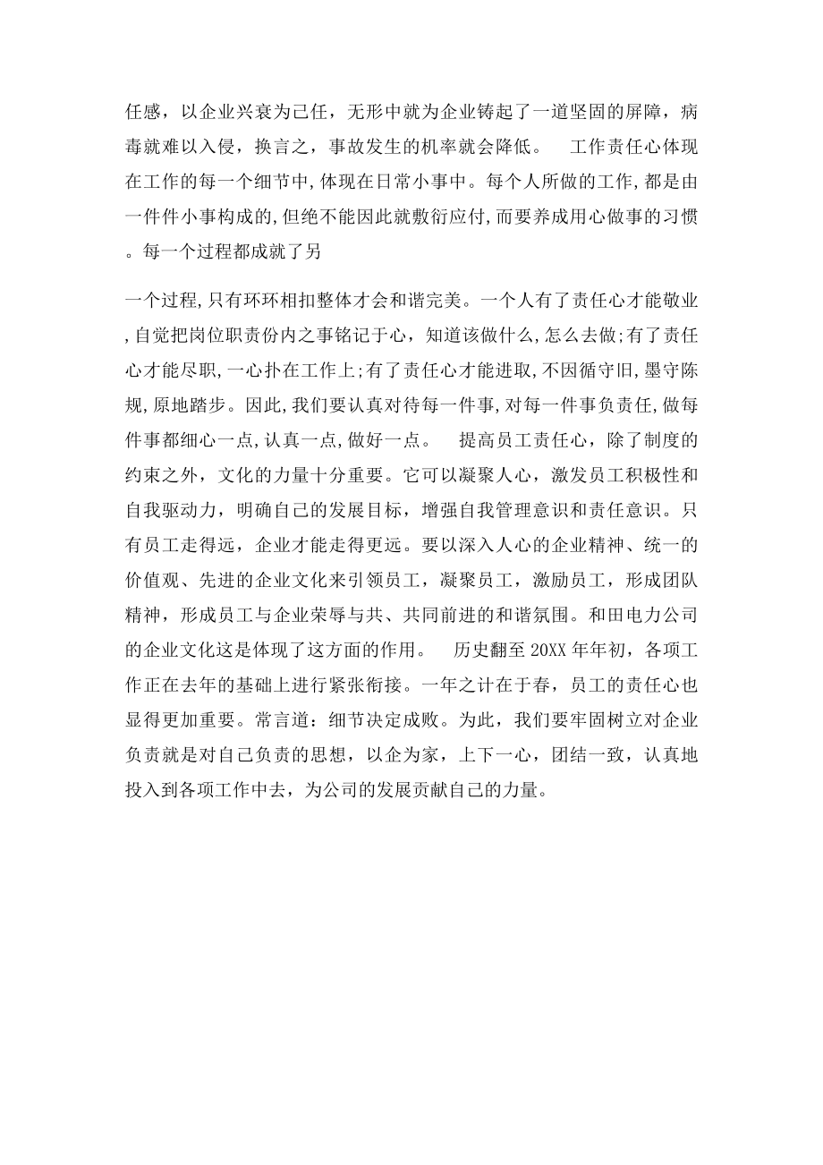 企业文化学习培训心得体会.docx_第3页