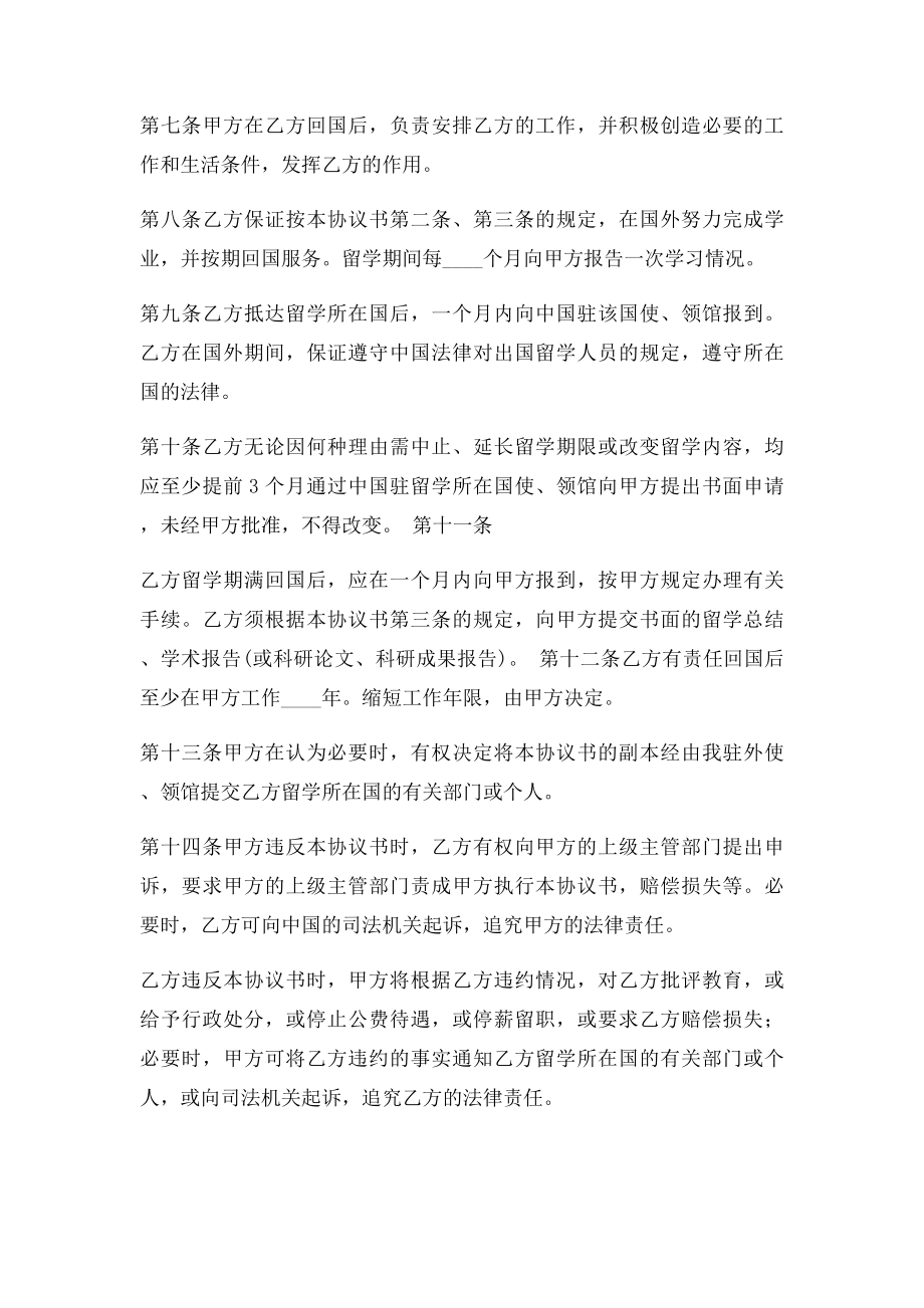 出国留学合作协议书.docx_第2页