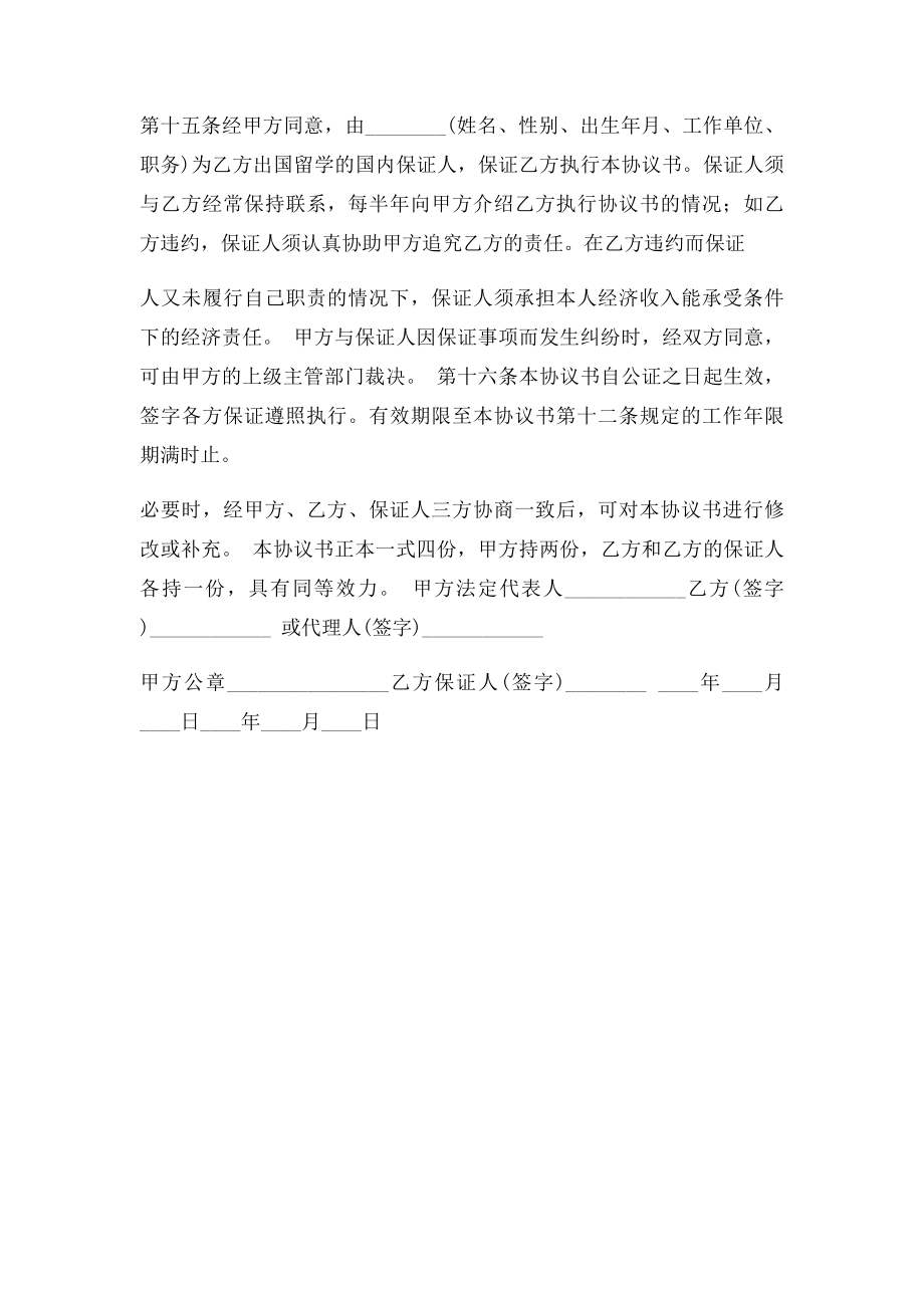 出国留学合作协议书.docx_第3页