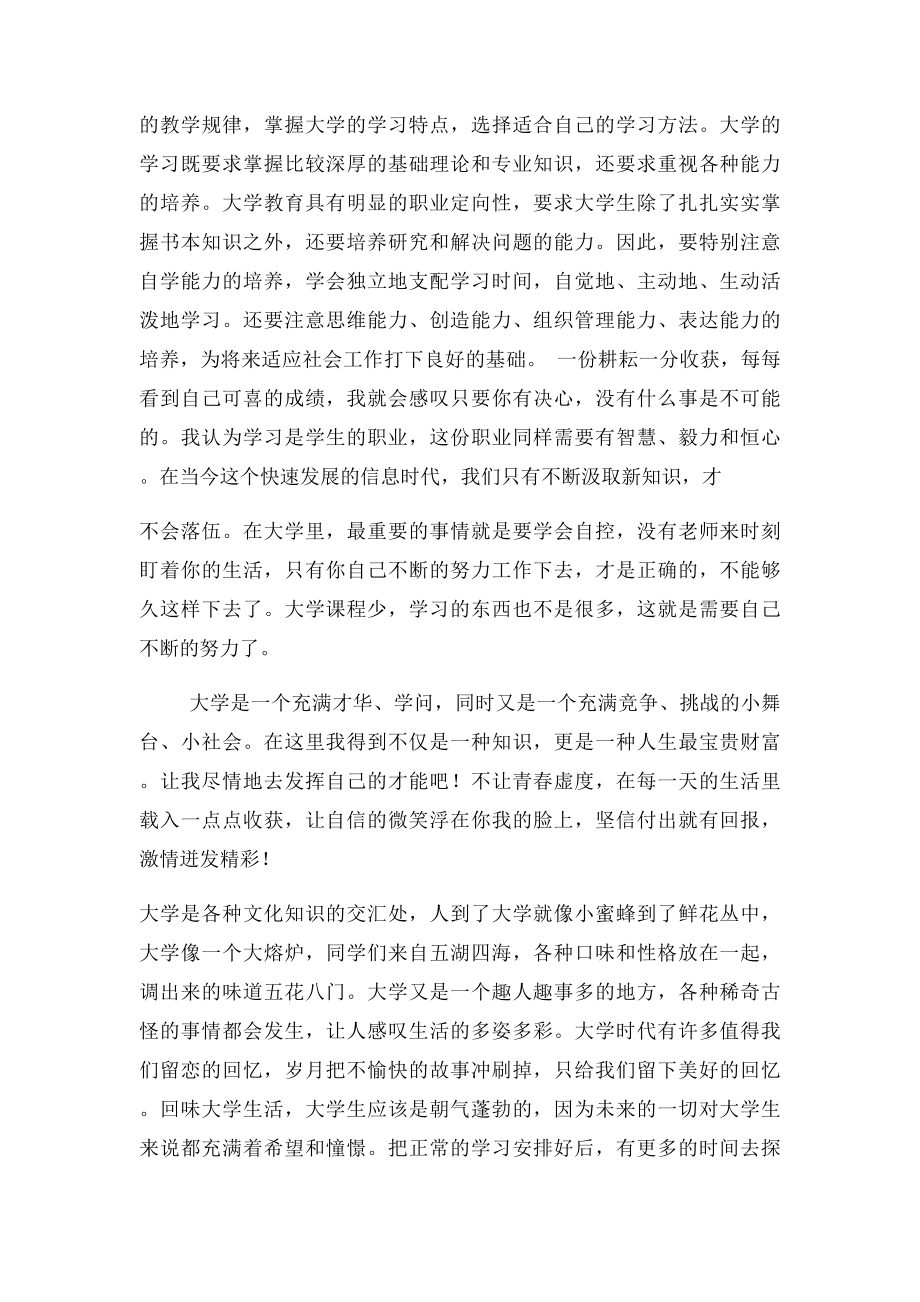 大学生活总结(1).docx_第3页
