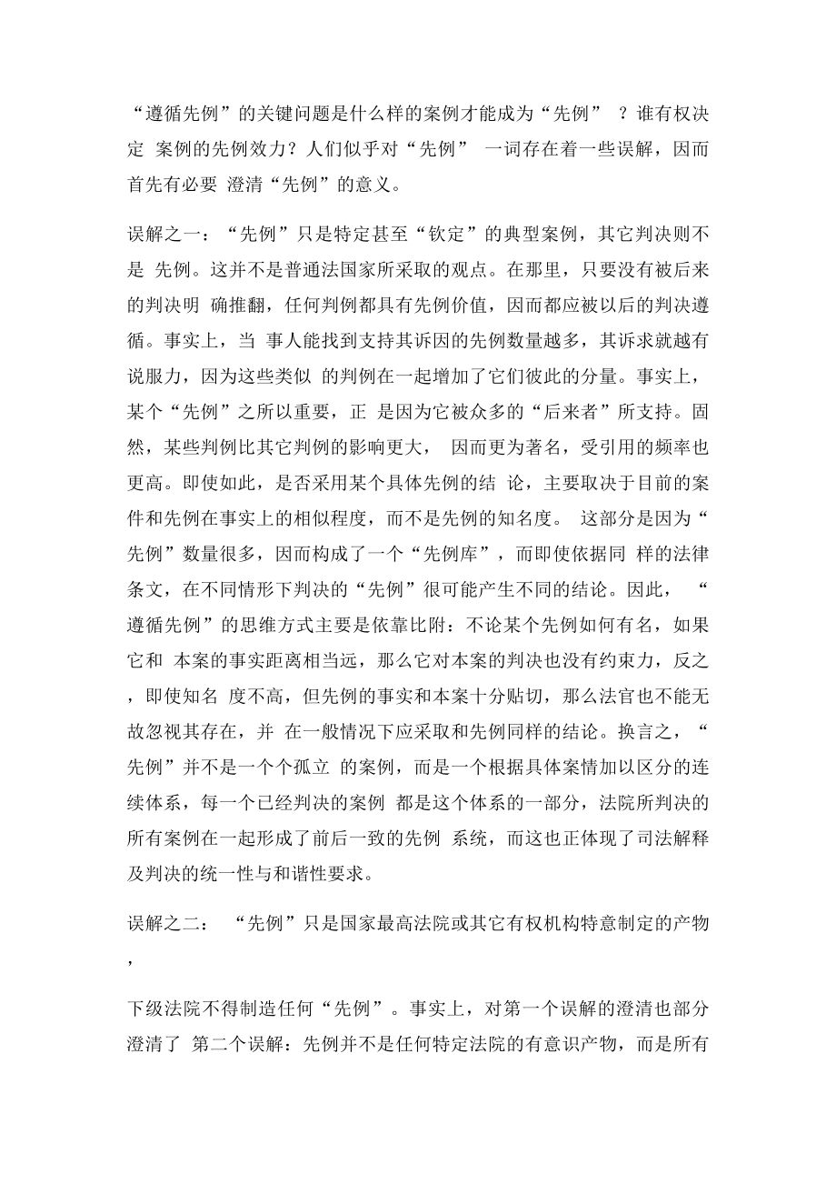 先例判决制度在中国推行的可行性.docx_第2页