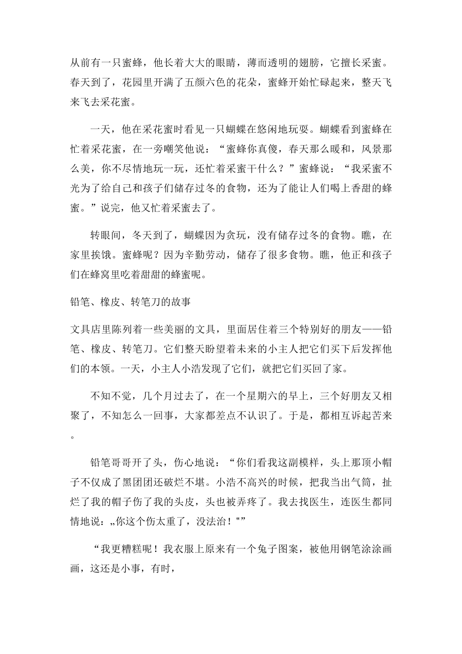 人教四年级上册语文第三单元习作文 写童话 范例文.docx_第2页