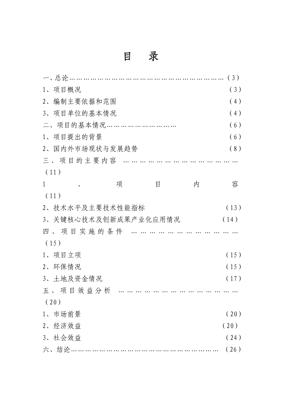 产100万米管桩技改项目资金申请报告.doc_第2页