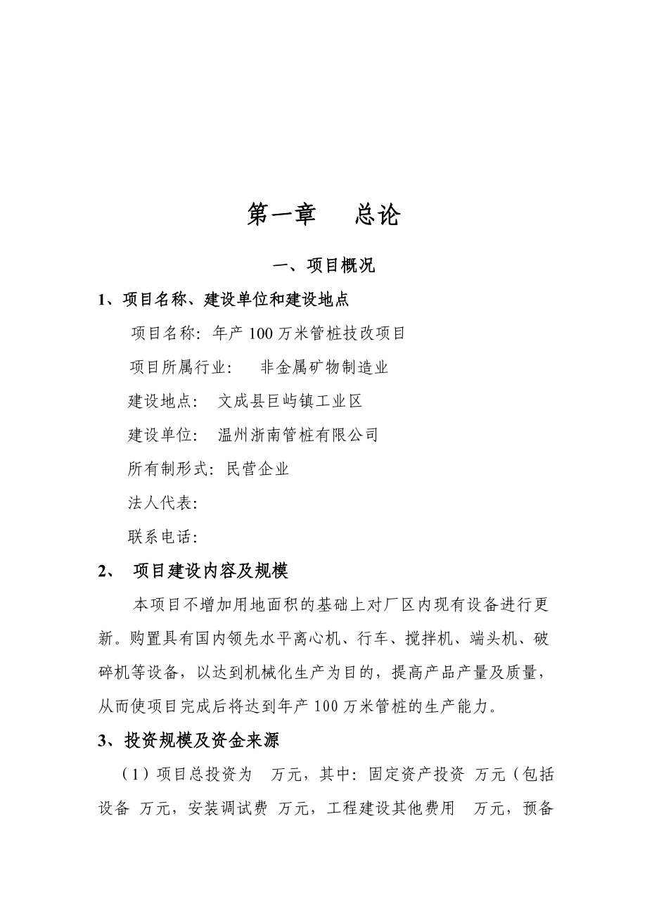 产100万米管桩技改项目资金申请报告.doc_第3页