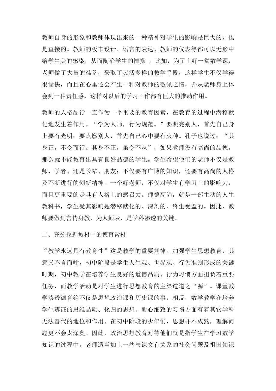 初中德育论文.docx_第2页