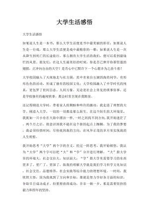 大学生活感悟(4).docx