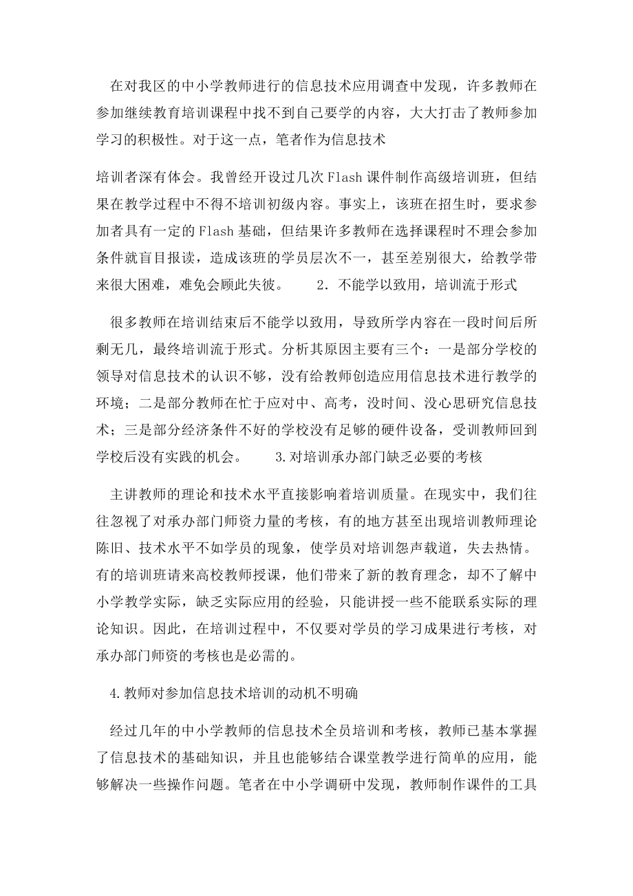 信息技术应用现状的反思与分析.docx_第2页