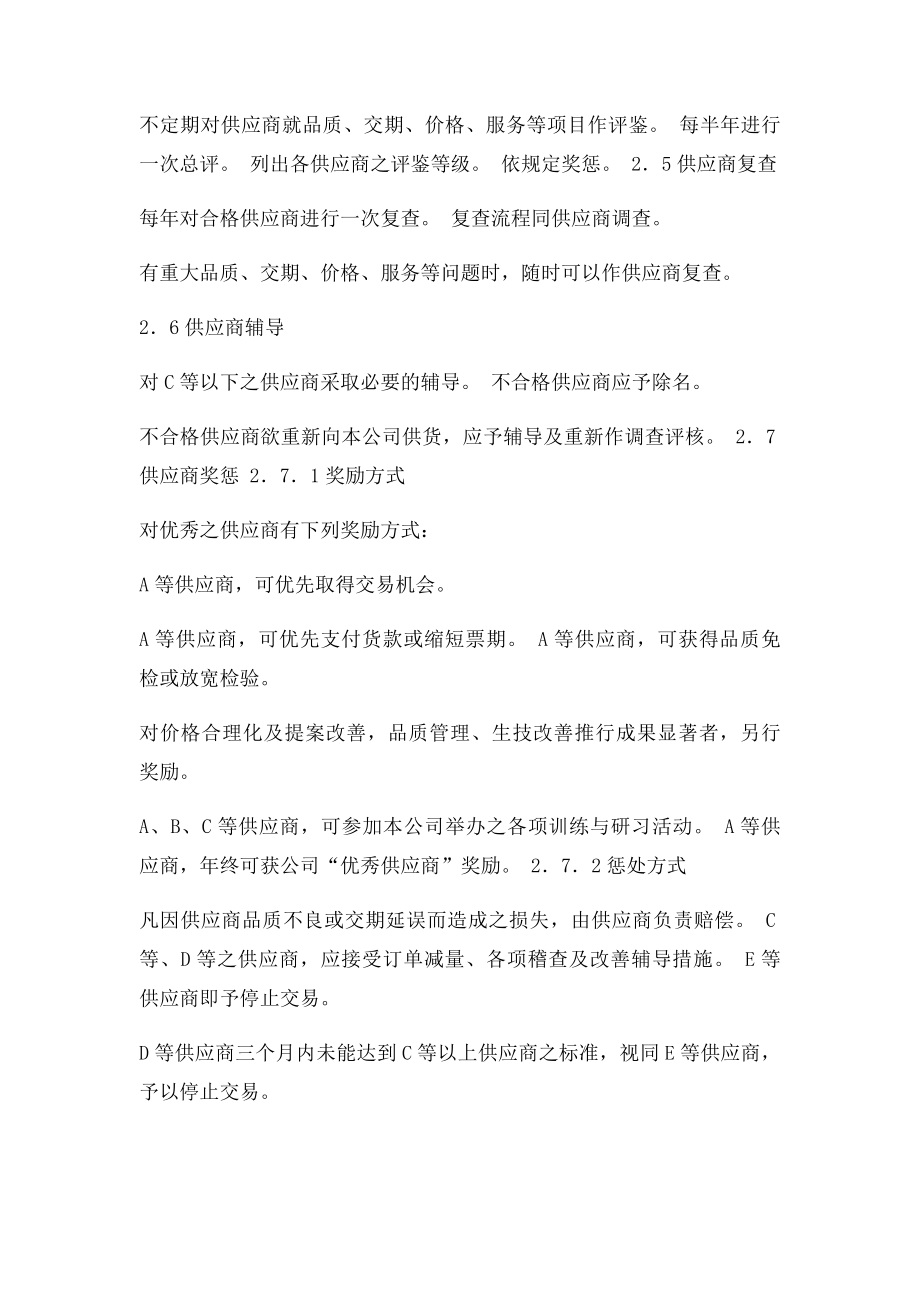 供应商管理制度(4).docx_第2页