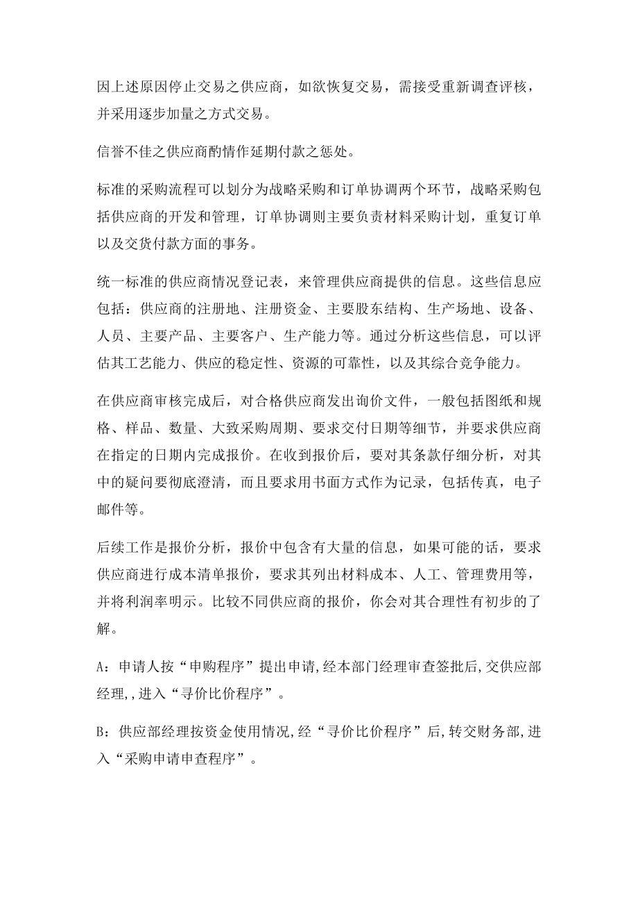 供应商管理制度(4).docx_第3页