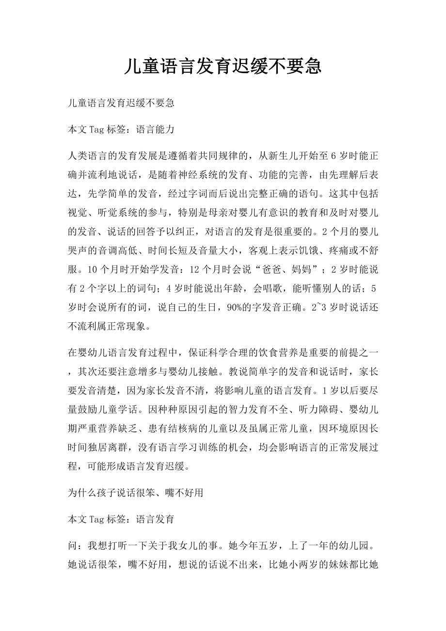 儿童语言发育迟缓不要急.docx_第1页