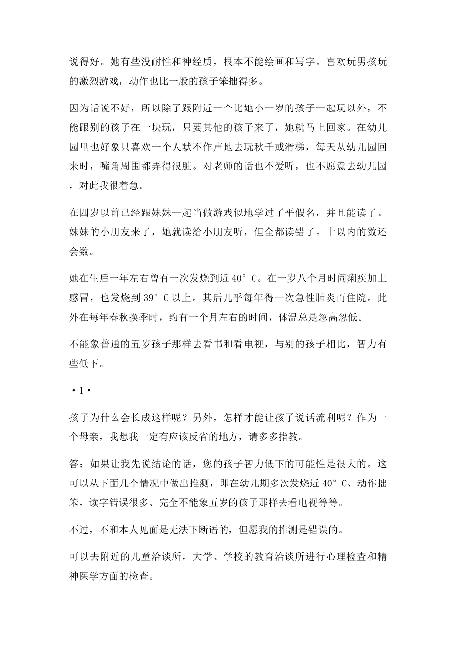 儿童语言发育迟缓不要急.docx_第2页