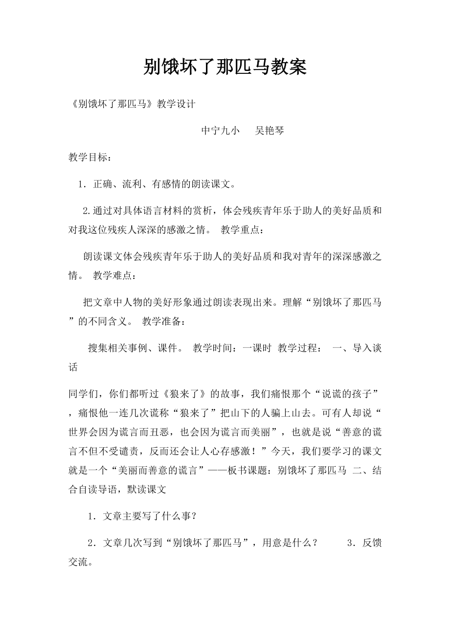 别饿坏了那匹马教案(1).docx_第1页