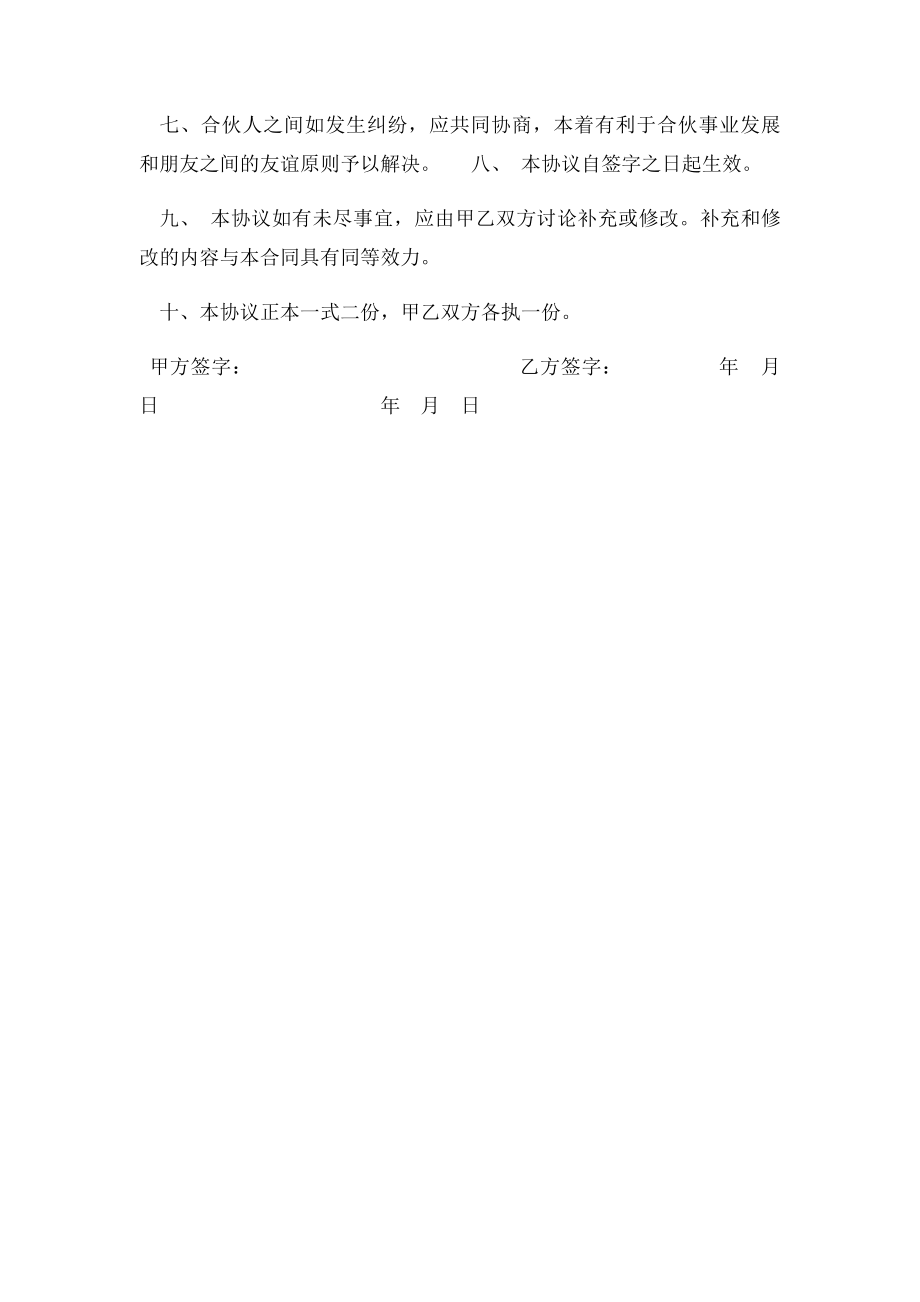 合伙人协议范本(1).docx_第3页