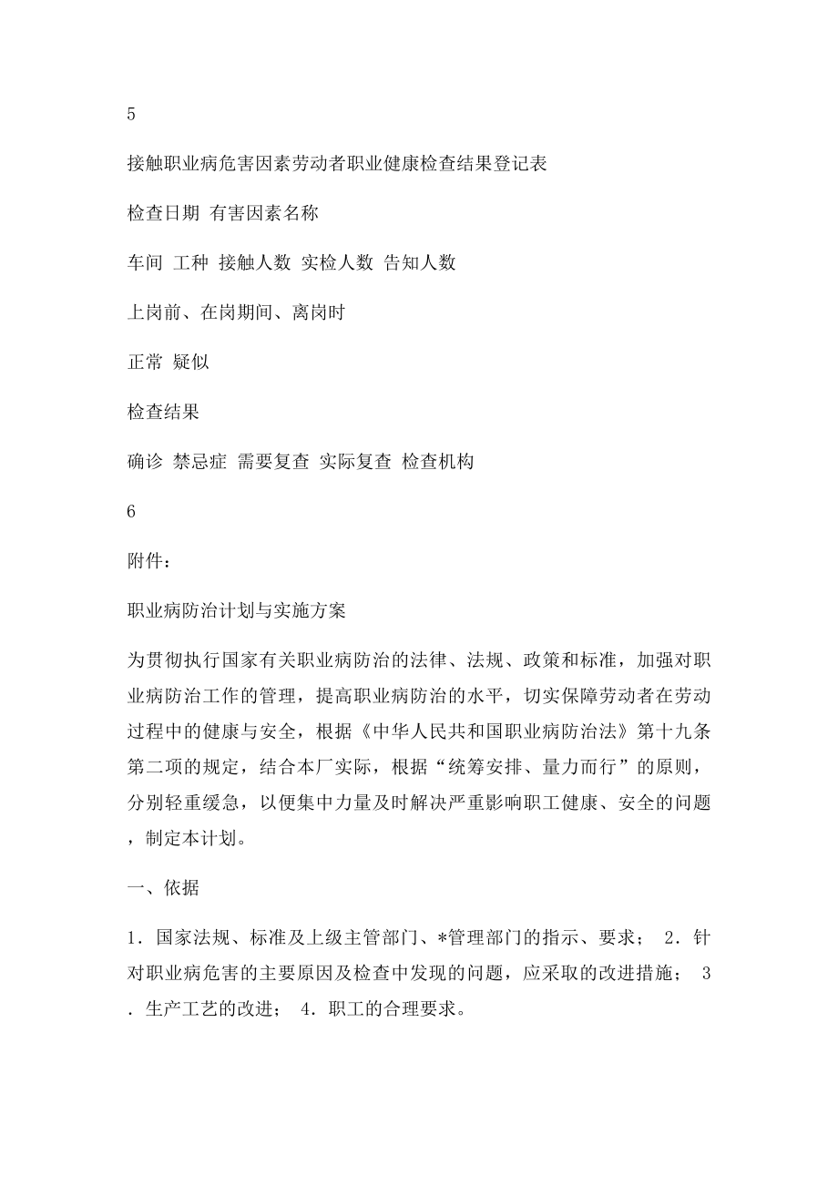 企业职业健康卫生档案.docx_第3页