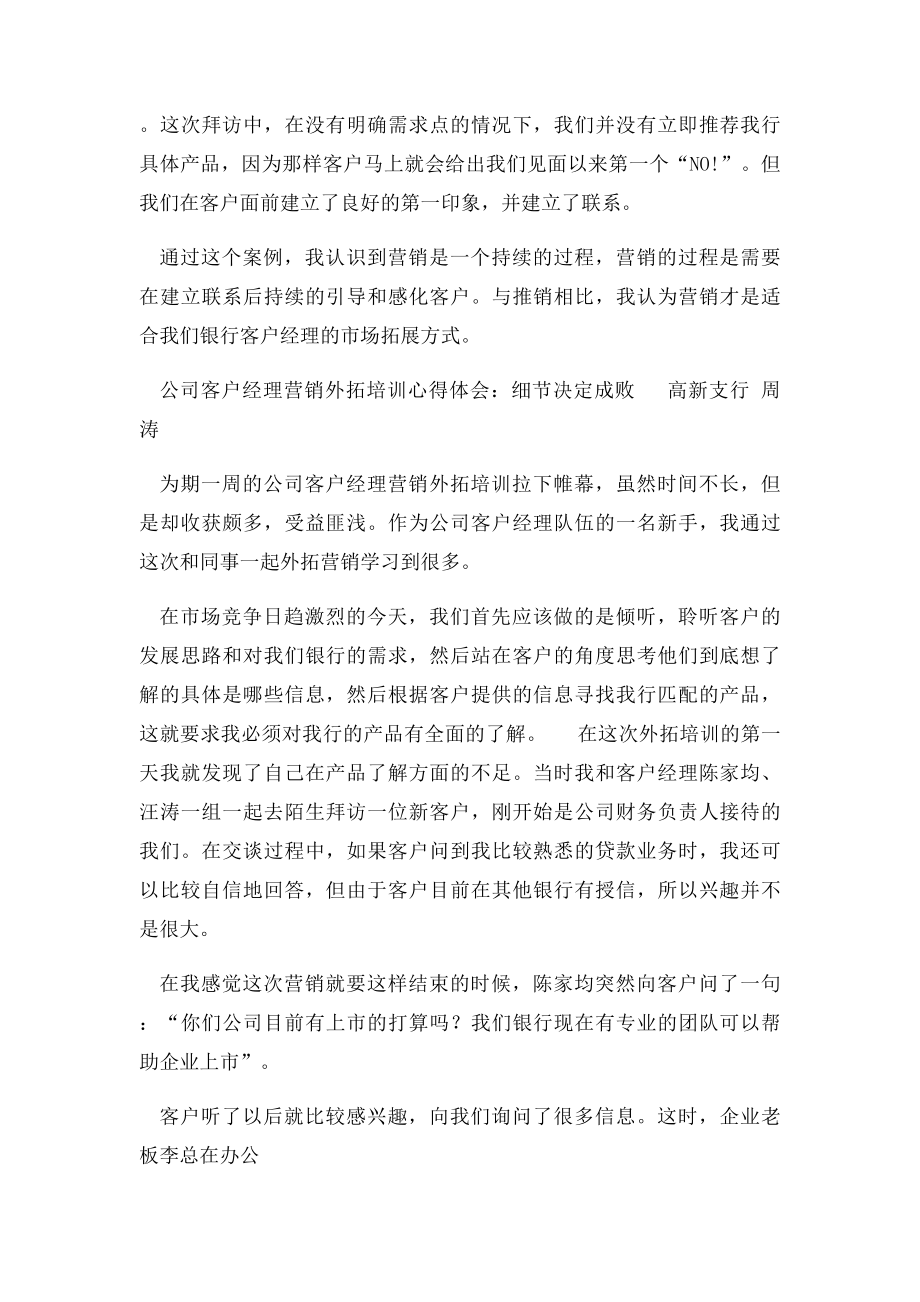 公司客户经理营销外拓培训心得体会.docx_第2页