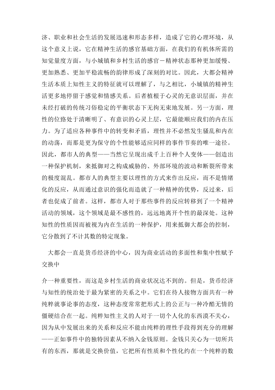 大都会与精神生活.docx_第2页