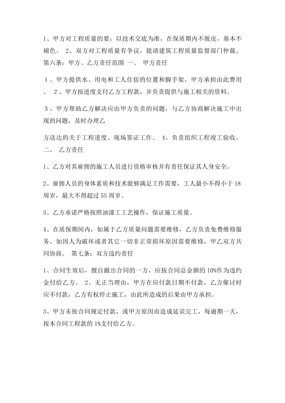 外墙涂料施工承包合同.docx_第2页