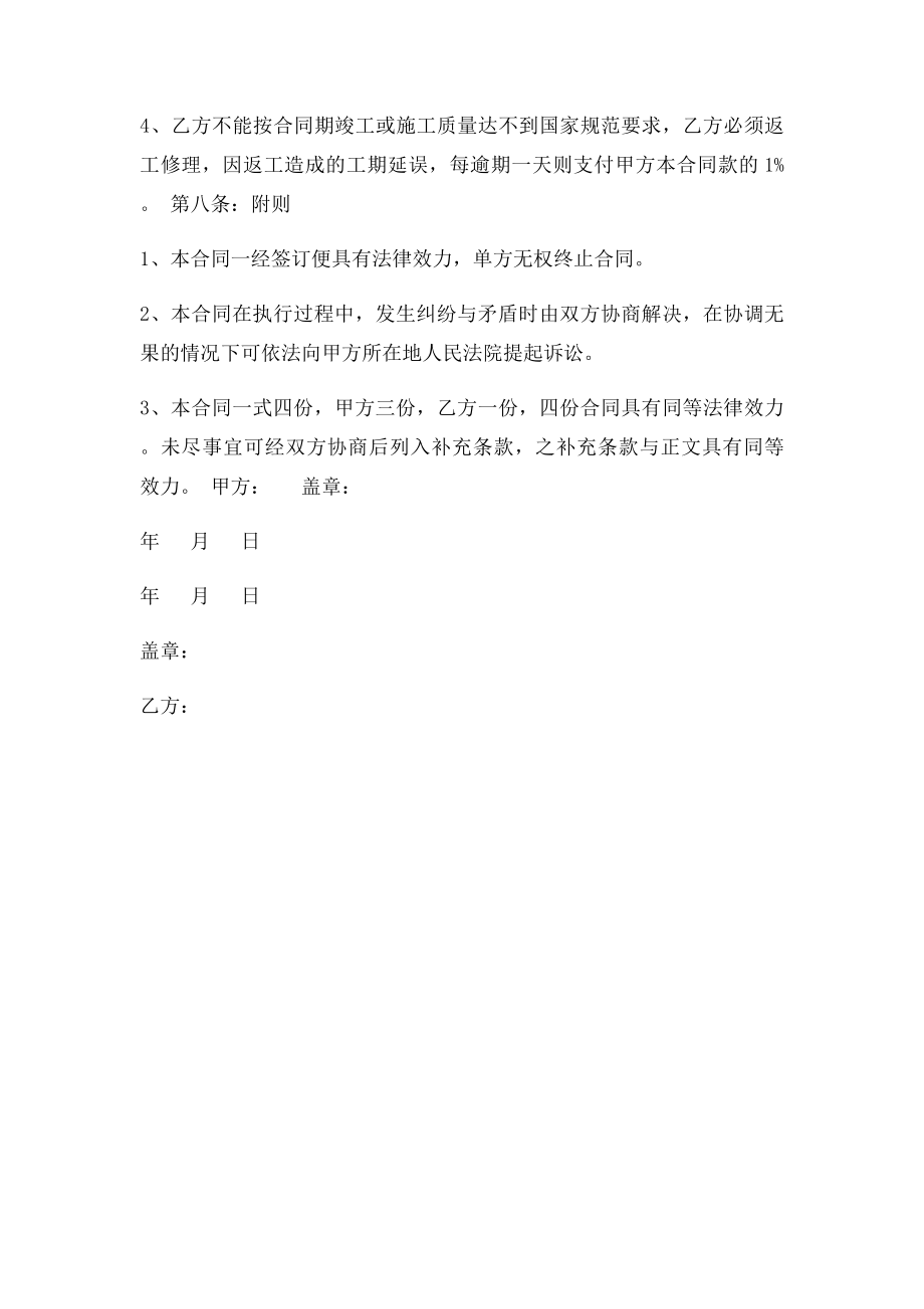 外墙涂料施工承包合同.docx_第3页