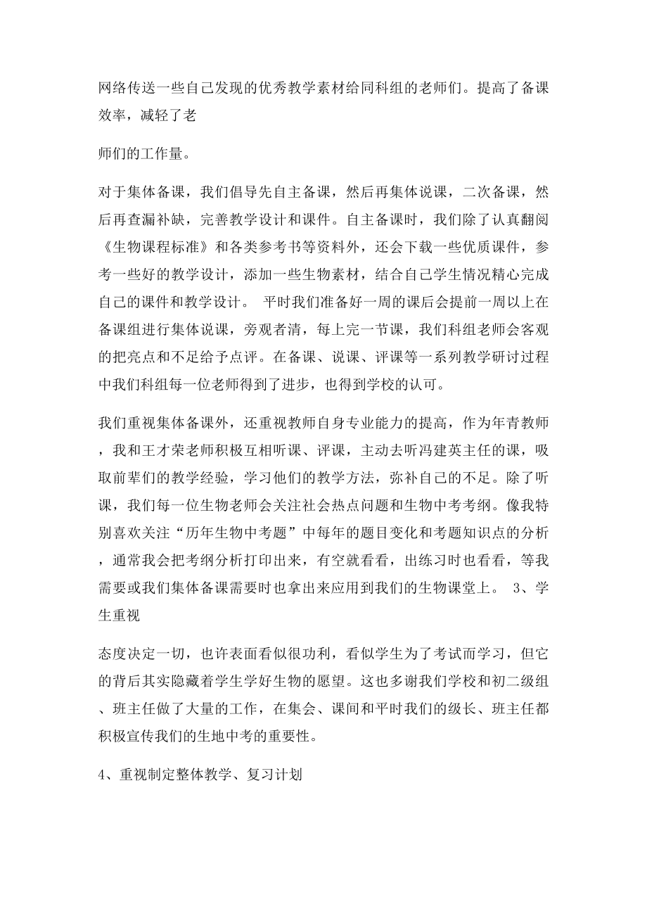 备课组长会议交流发言稿.docx_第2页