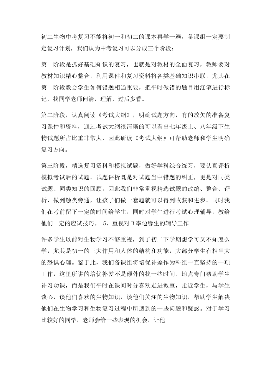 备课组长会议交流发言稿.docx_第3页