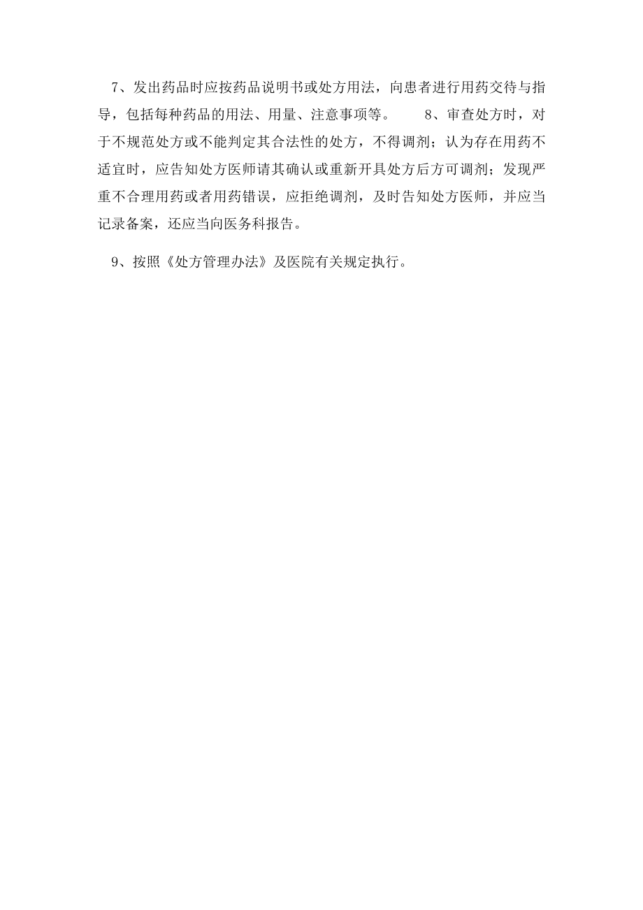 处方调剂操作规程.docx_第2页