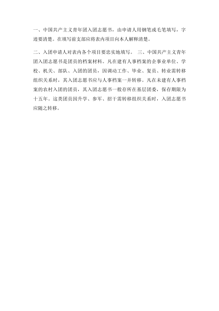 入团志愿书模板.docx_第2页