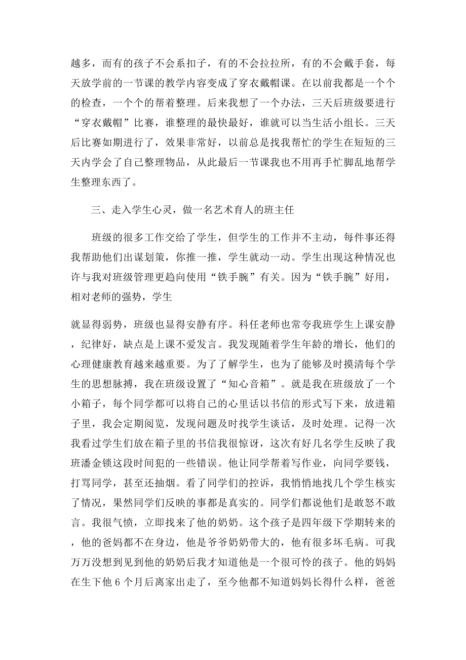 优秀班主任工作经验交流材.docx_第2页