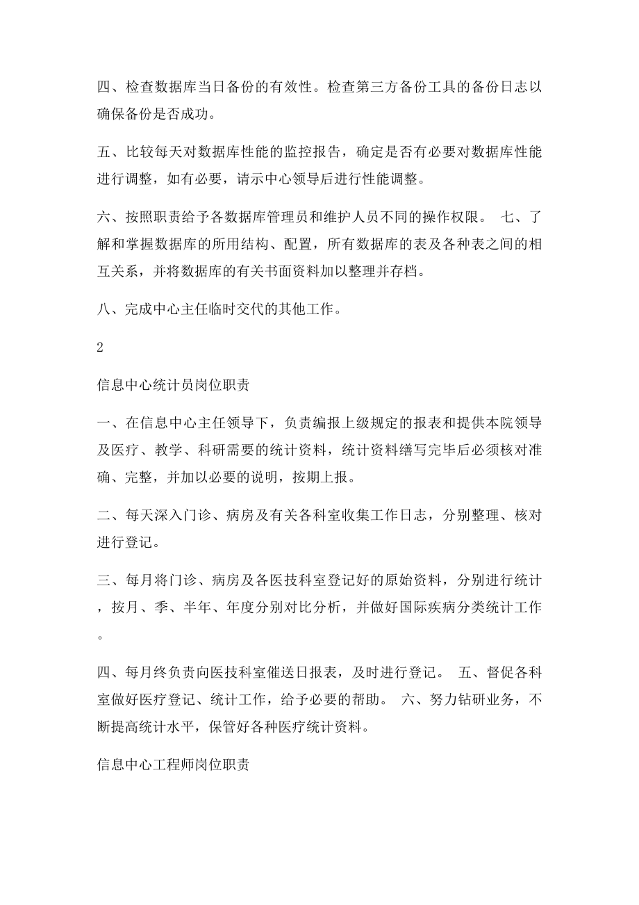 医院信息中心岗位职责.docx_第3页