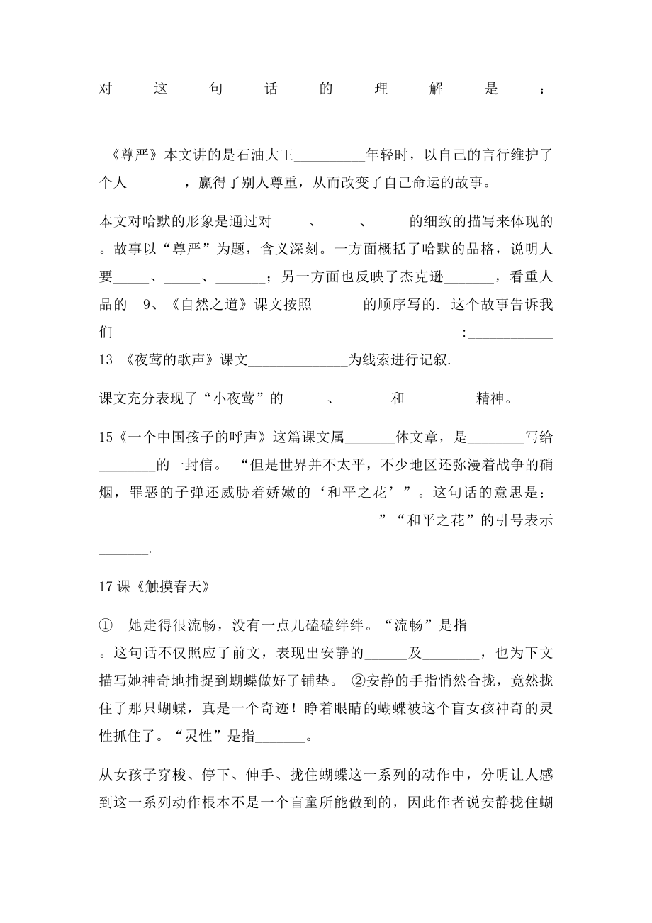 四年级下册语文课内阅读练习题.docx_第2页