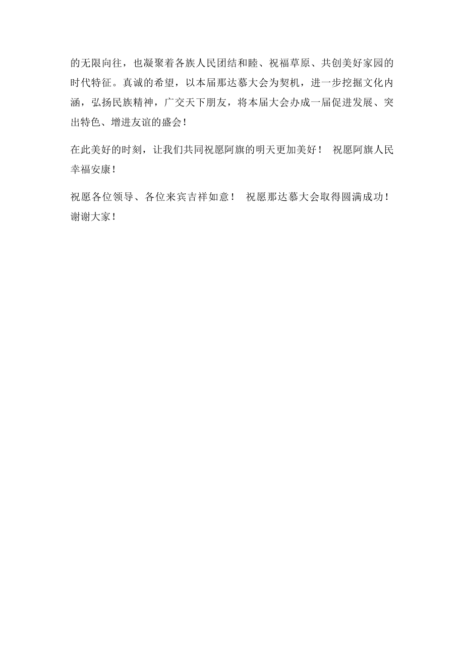 在那达慕大会开幕式上的致辞.docx_第2页