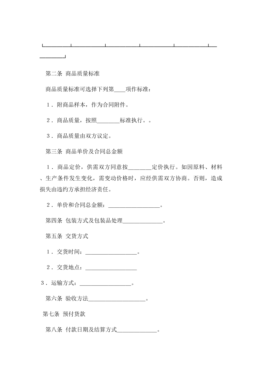 商品买卖合同范本(1).docx_第2页