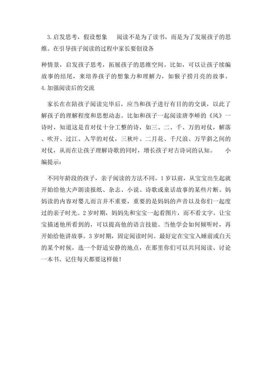 亲子阅读如何为孩子创造良好的阅读环境.docx_第3页