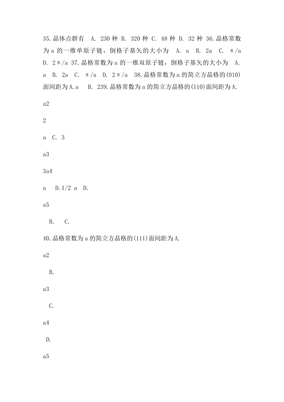 固体物理选择题.docx_第3页