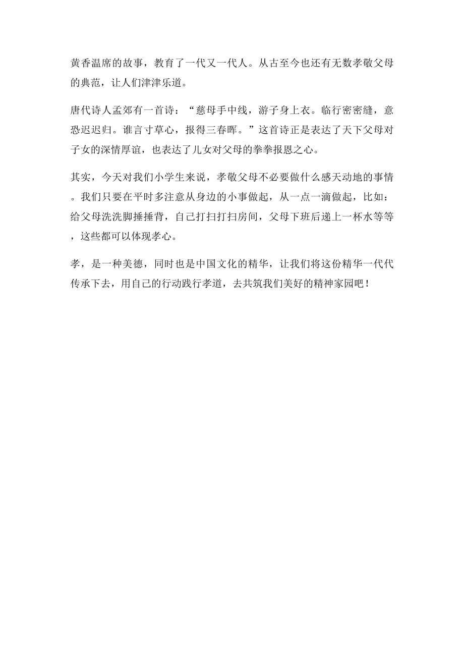 传承中华文化故事稿.docx_第2页