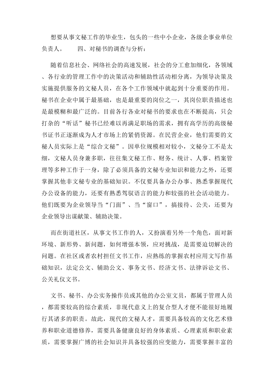 关于文秘的市场调查报告.docx_第2页