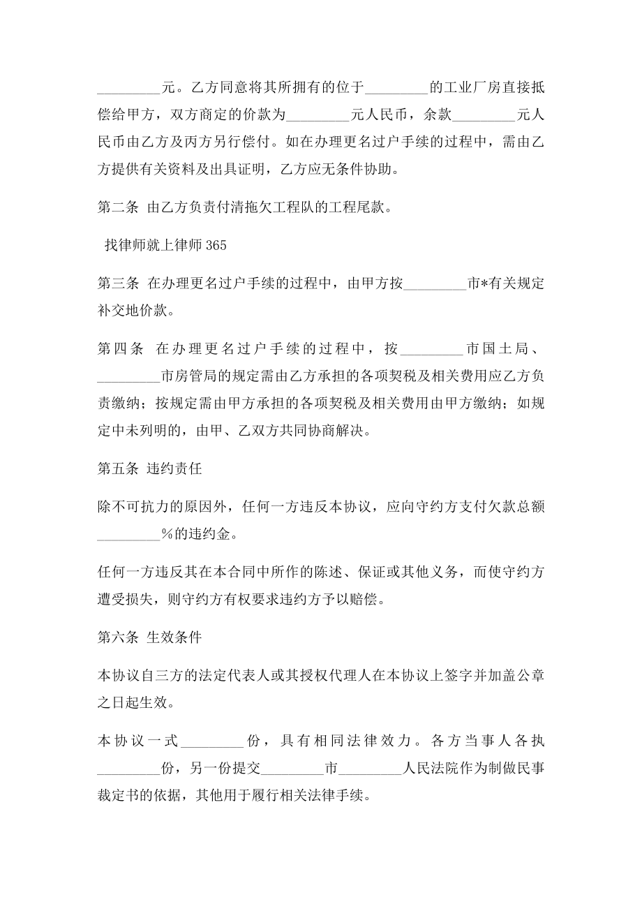 以房抵债协议.docx_第2页