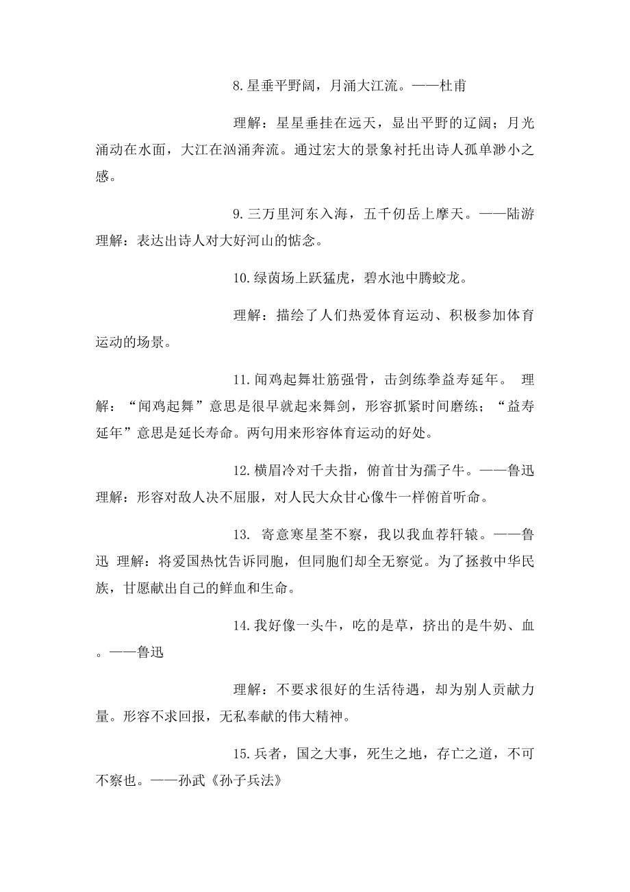 名言警句理解,古诗默写.docx_第2页