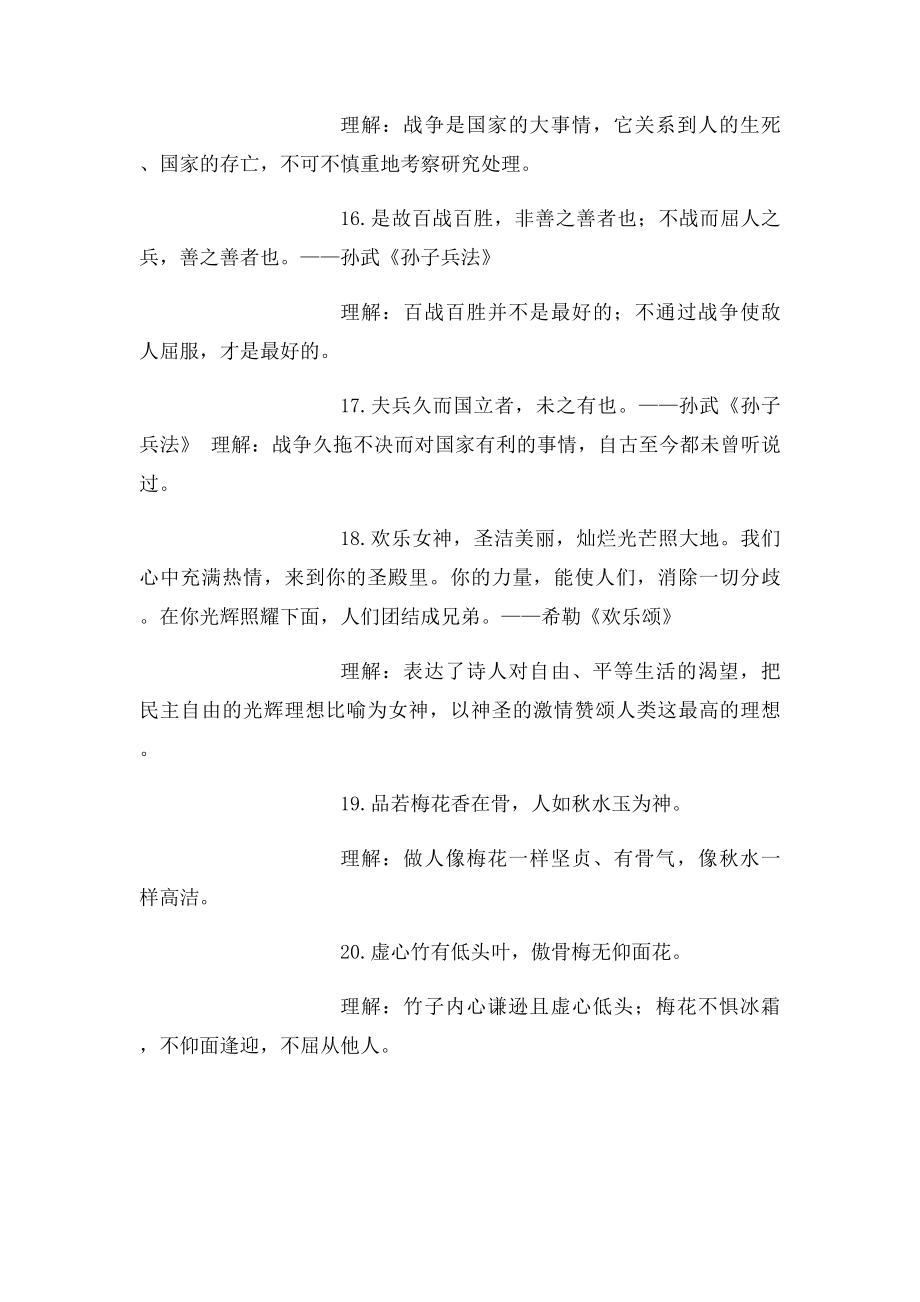 名言警句理解,古诗默写.docx_第3页