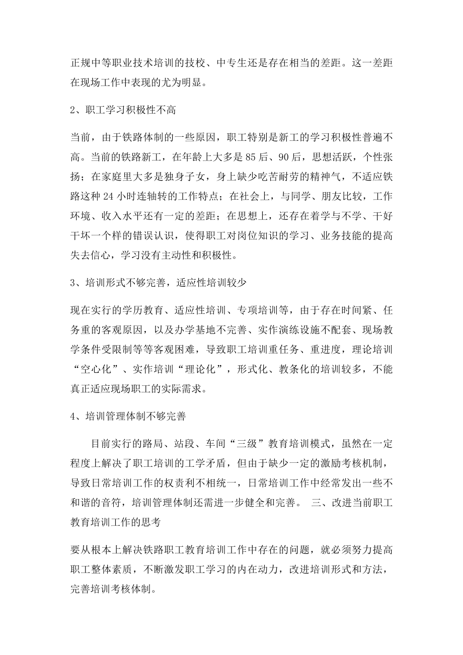 关于当前铁路职工培训的一些思考.docx_第2页