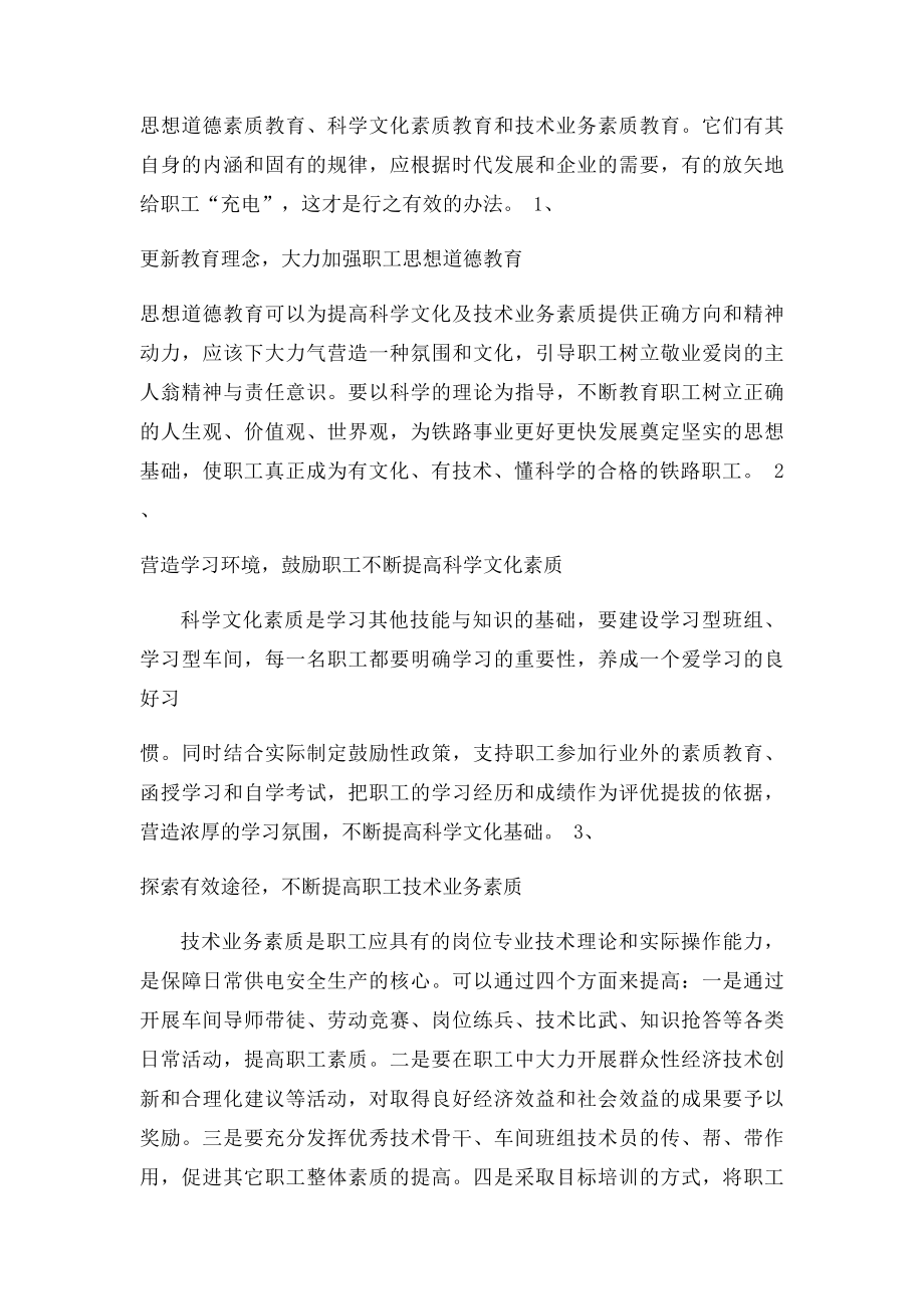 关于当前铁路职工培训的一些思考.docx_第3页